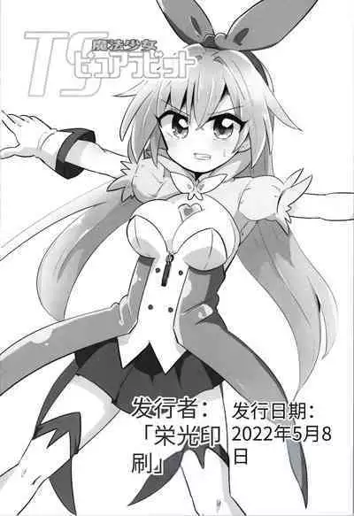 TS Mahou Shoujo Pure Rabbit 1-3