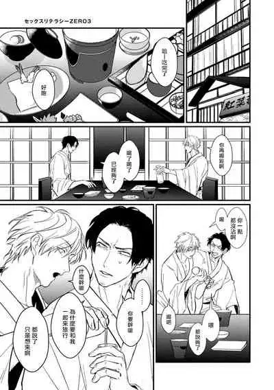 SEX LITERACY ZERO Ch. 1-4