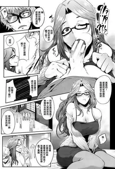 Mama Naranai Onna-tachi