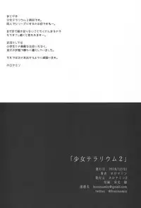 (C91) [horonaminZ (horonamin)] Shoujo Terrarium 2