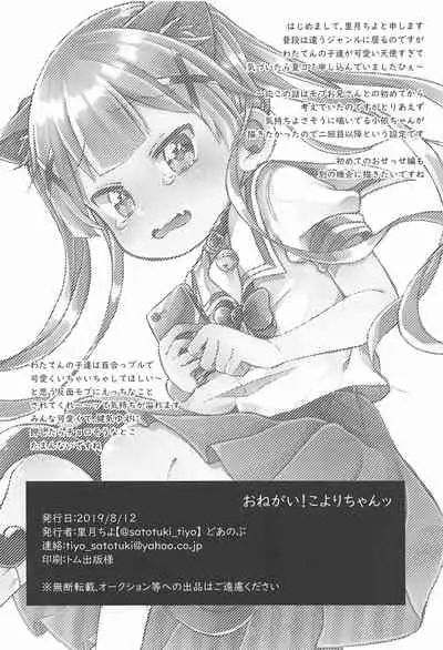 Onegai! Koyori-chan