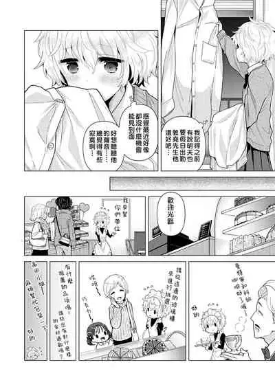 Noraneko Shoujo to no Kurashikata | 與野貓少女一起生活的方法 Ch. 22-25