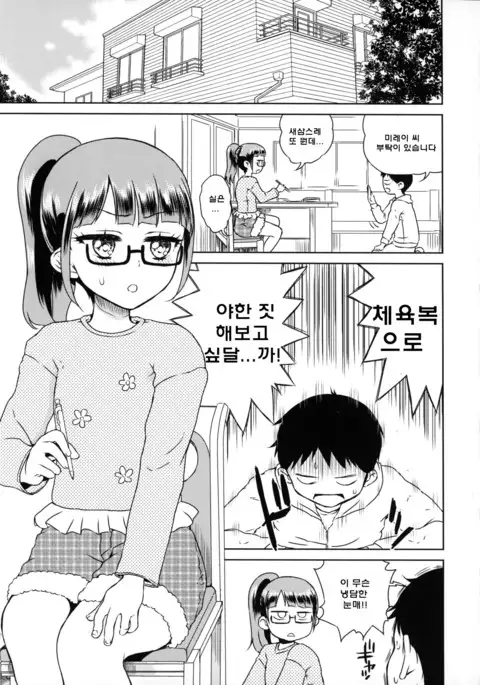 Mirei-chan to Love Love 2 | 미레이쨩과 러브 러브 2