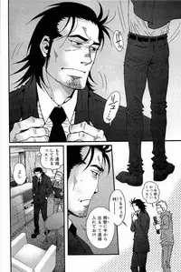 [Matsuzaki Tsukasa] Wagamama na Otoko - A Selfish Man