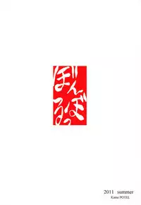 (C80) [Kamepotel (Izuki Jirou)] Bonboru (Hanasaku Iroha)