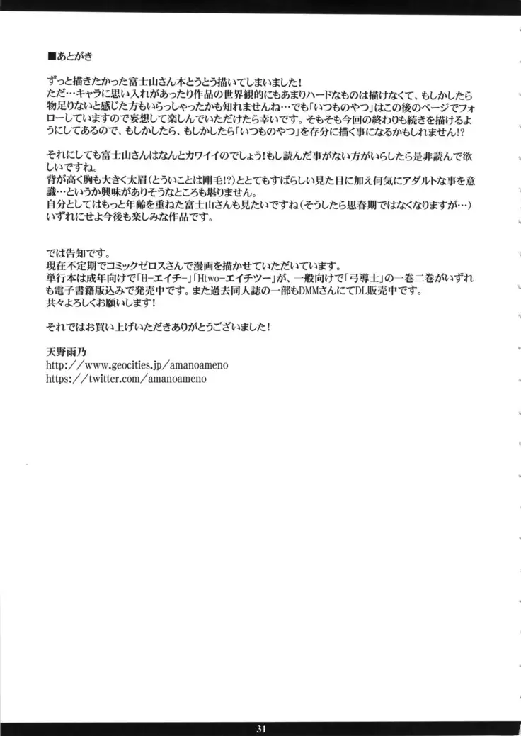 Mt.Fuji san is the mating season