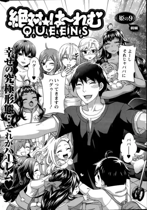 Zettai Harem QUEENS Hime no 1-9