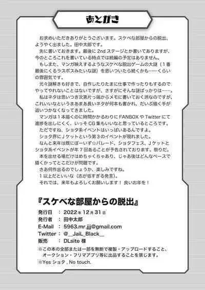 Sukebe-na Heya kara no Dasshutsu