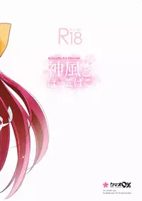 (SC2016 Summer) [Kemao 9% (Onamaru)] Kamikaze to Pakkopako (Kantai Collection -KanColle-)