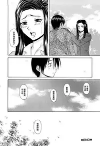 [Fuuga] Setsunai Omoi - Painful feelings [Chinese] [漢化道] [Decensored]