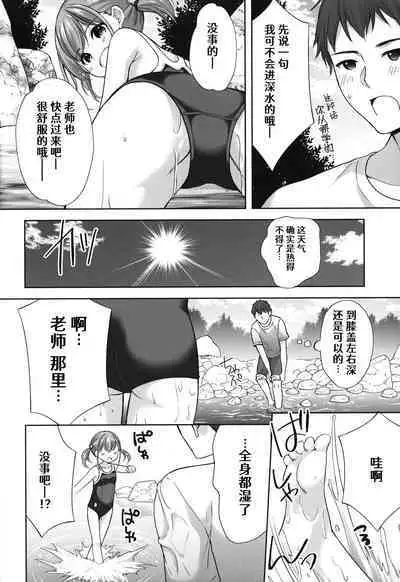 Ayamachi wa Himegoto no Hajimari 6