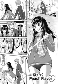 [Sakurafubuki Nel] Hatsukoi Recipe - First Love Recipe