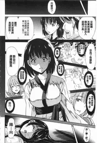 [Yabitsu Hiro] 淫らな膣にされたから [Chinese] [黑暗掃圖]