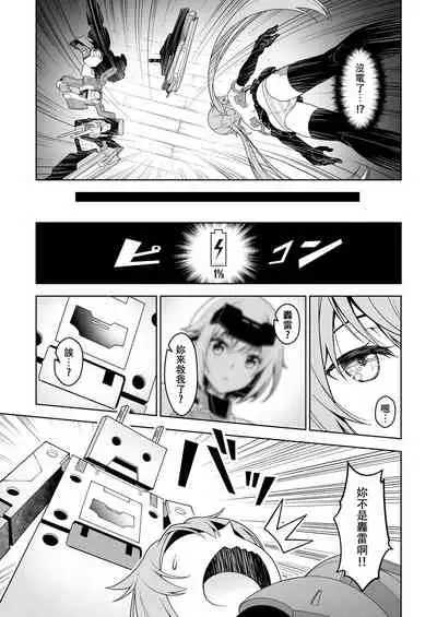 Styko, Juuden Sareru!