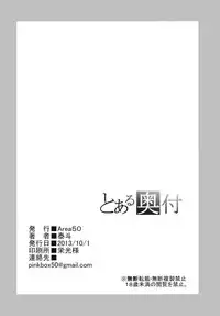 [Area50 (Yasuto)] Mikoto-san no Love Love na Nichiyoubi (Toaru Majutsu no Index) [English] [Digital]