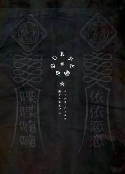 Kko to Yamioji Ha | Lady K & The Sick Man