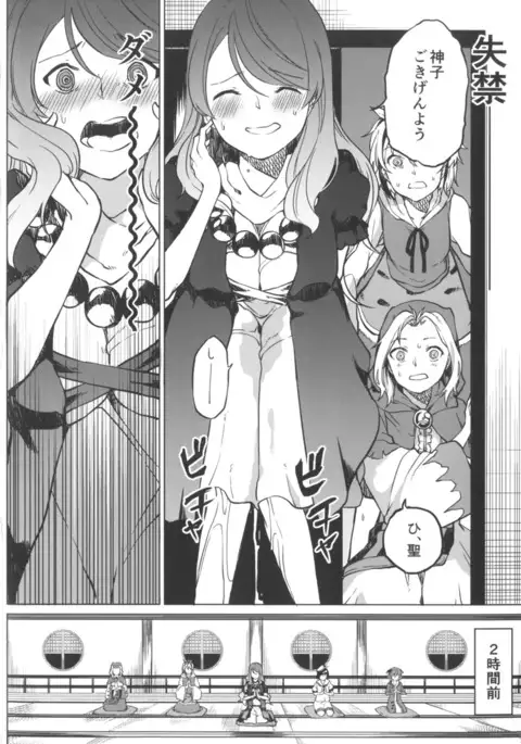 Toire ni ikitai! Hijiri desuga