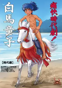 [Takenoko Gohan, Buaifamu (Takenokoya)] Genshoku Takenoko Shounen Zukan [Digital]