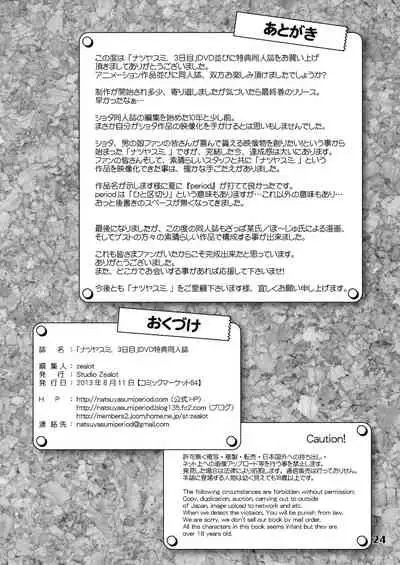 Natsuyasumi. Haru no Hi