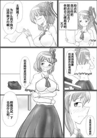 [ShinKaiKan (Kasei-Kumoko)] Iku no Hazukashii Self-Bondage Hatsutaiken (Touhou Project)[Chinese][UPPER重工x我不看本子个人汉化][Digital]