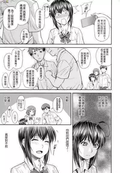 [Nagare Ippon] Kaname Date Chuu [Chinese] [Decensored]