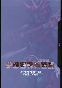 [Futomomo Kumi] Toku Satugirl Chronicles