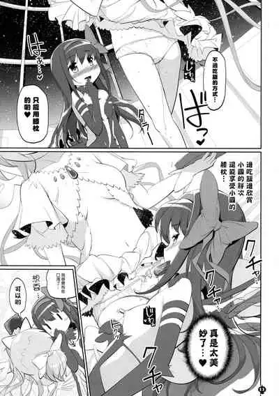 Ima no Watashi wa Mararu mono