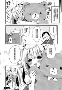 [Usacastle (Usashiro Mani)] Fuwafuwa no Koi dakara. [Chinese] [绅士仓库汉化] [2018-08-20]