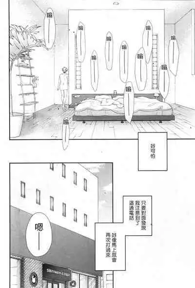 Takane no Hana wa, Midasaretai | 高嶺之花、意乱情迷 01-08