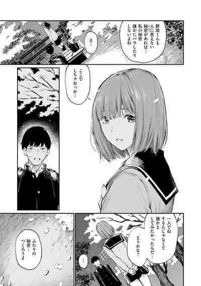 Naisho desu yo. - Between You&ME