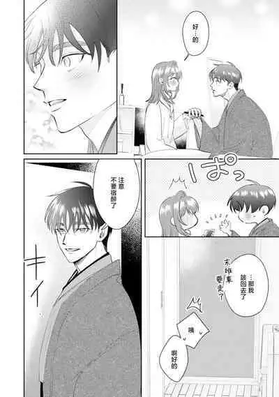 Asaba sensei no ichizuna junai | 浅叶老师专一的纯爱 1-7 end