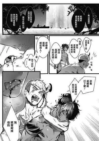 Umi no Soko | 深海之中 Ch. 1-2