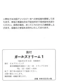 [Anthology] Girls Dream 1 (Various)