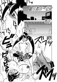 (CR23) [METAL (Various)] Rougetsu Toshi - Misty Moon Metropolis COMIC BOOK VIII