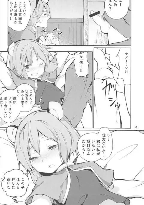 Nazrin ga Ganbaru Hon