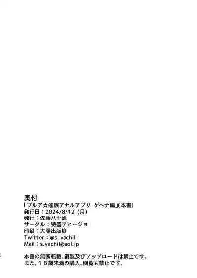 BluArch Saimin Anal Appli Gehenna Hen