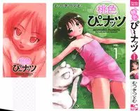 [Mutsuki Tsutomu] Momoiro Peanuts Vol. 1