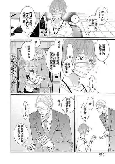 yoakewo kou kemonotachi | 渴望夜尽天明的野兽们 1-2