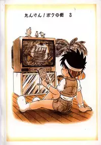 Mitsui Jun - Tanken! Boku no Machi 3