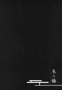 (C91) [Niratama (Sekihara, Hiroto)] Kago no Oni