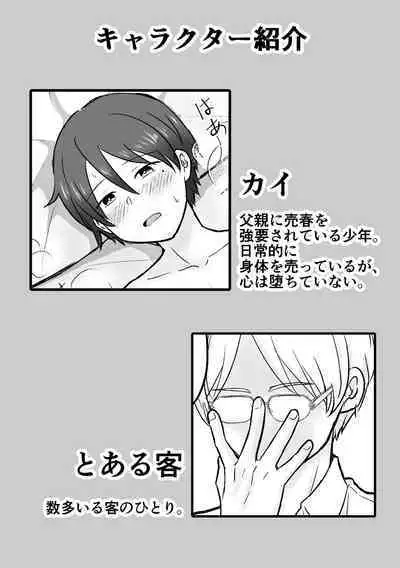 [Sake no Ate (Sakeno Tsumami)] Shounenkan Koshifuri Renzoku Zecchou [Digital]