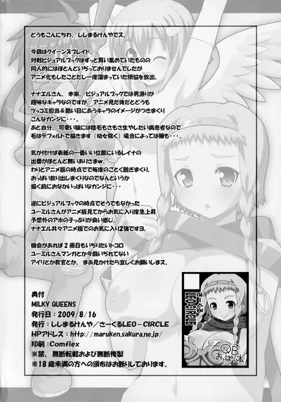 (C76) [LEO-CIRCLE (Shishimaru Kenya)] MILKY QUEENS (Queen's Blade) [English] [q91]
