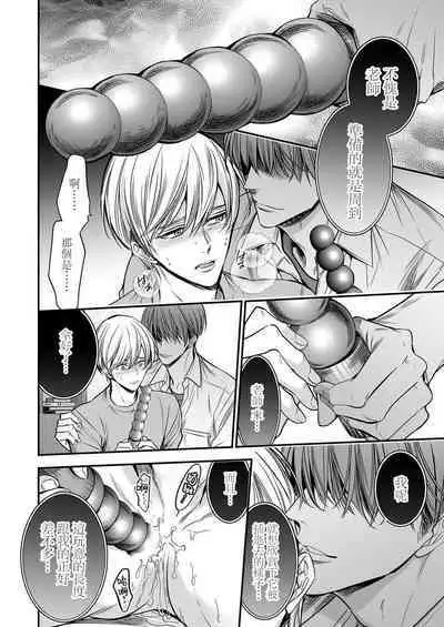 anta wa ore no omegadaro | 你是我的Omega吧 1-6