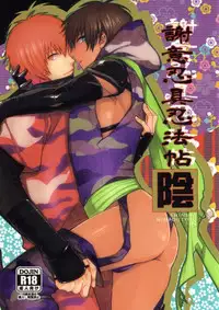(HaruCC19) [Luminescence (Melhico)] Shining Ninpouchou "In" (Uta no Prince-sama)