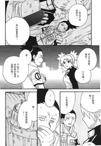 [Kishimoto Saisi] naruto ninja biography vol.07 (naruto) [chinese]