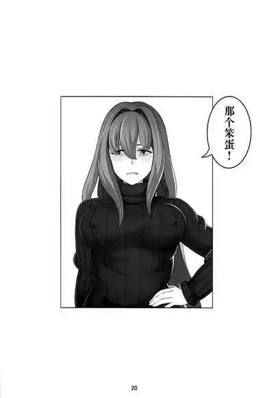 (C94) [Shoujo Seiyaku (NOGOD)] Sousei Shoujo (Fate/Grand Order) [Chinese] [黎欧x苍蓝星汉化组]