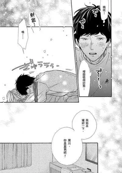 Irokoi shiai ni shōbuari! | 愛情競賽勝負已分！