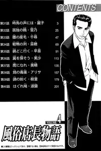 [Kamihashi Tani, Hino Shunpei] Fuuzoku Tenchou Monogatari Vol.04