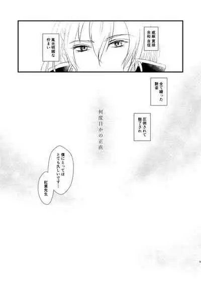 [INTERMEZZO (Narukami)] Nandomeka no Shoujiki (Bungou to Alchemist) [Digital]