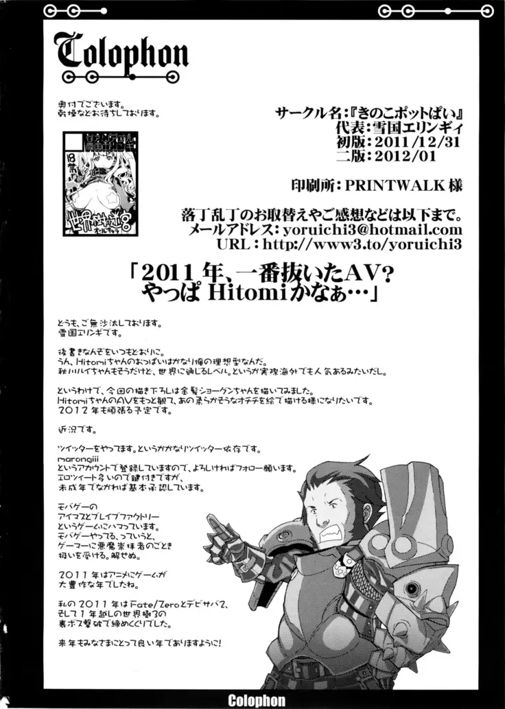 Sekaiju Copyshi Sairokubon